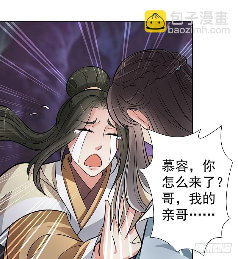 🍔撩撩人身修仙传 传说中的魔君 第25页