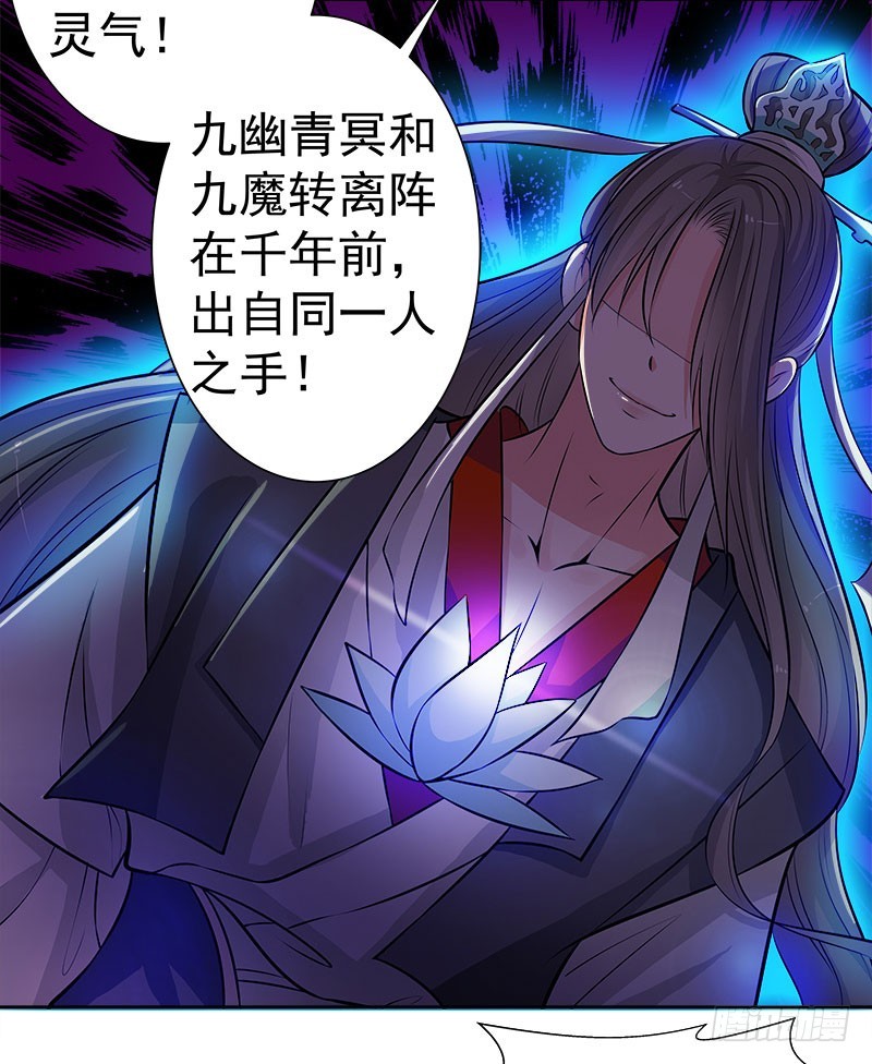 🍔撩撩人身修仙传 传说中的魔君 第9页