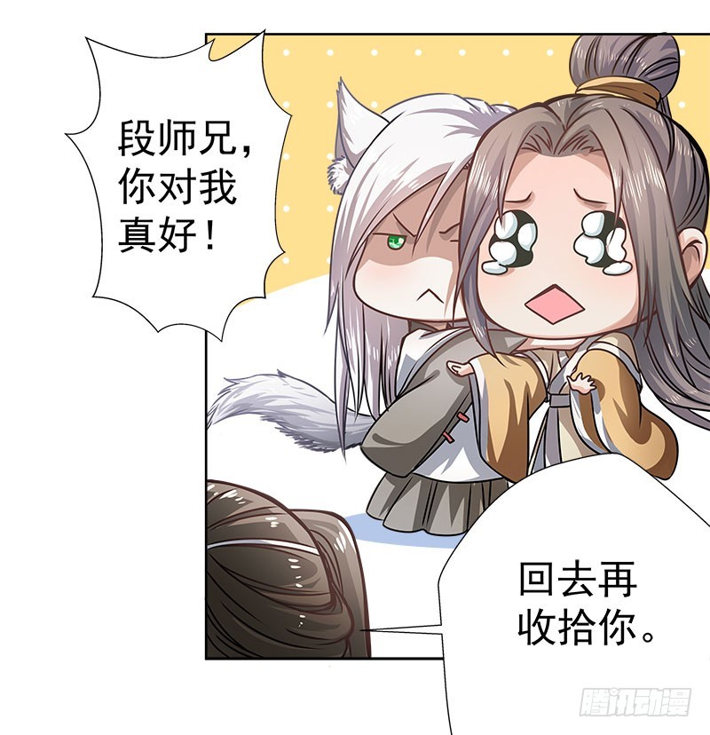 🍔撩撩人身修仙传 你真的不在乎他？ 第13页