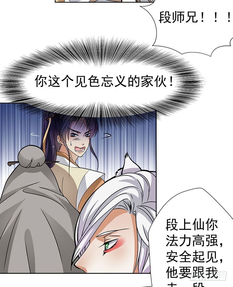 🍔撩撩人身修仙传 你真的不在乎他？ 第17页