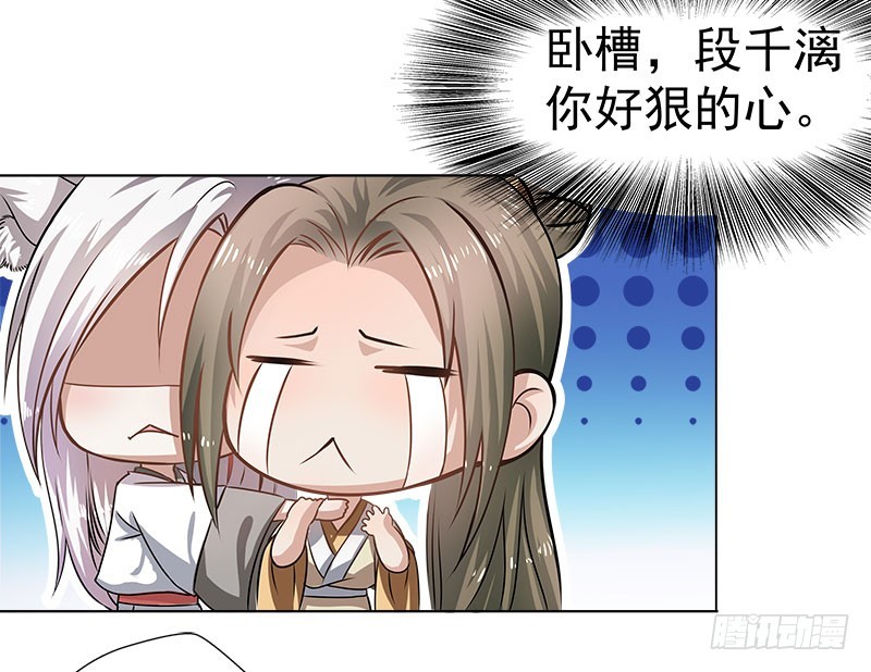 🍔撩撩人身修仙传 你真的不在乎他？ 第7页