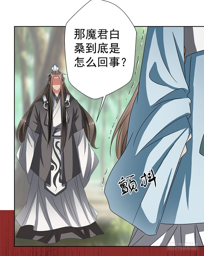 🍔撩撩人身修仙传 魔君？ 第19页