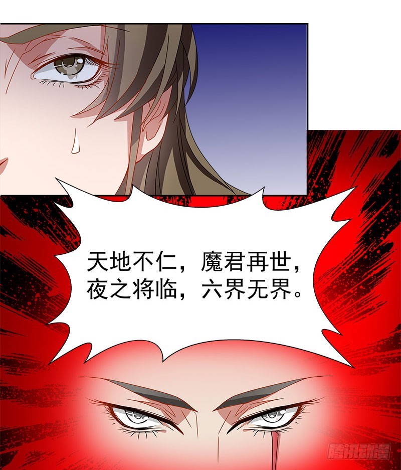 🍔撩撩人身修仙传 魔君？ 第23页