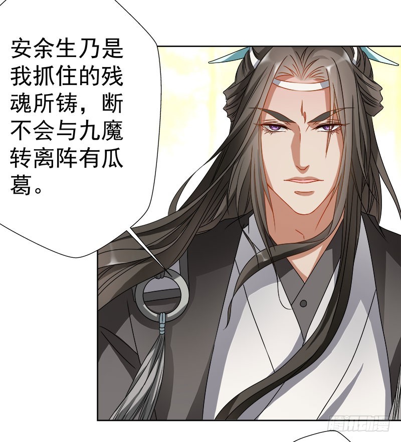 🍔撩撩人身修仙传 魔君？ 第6页