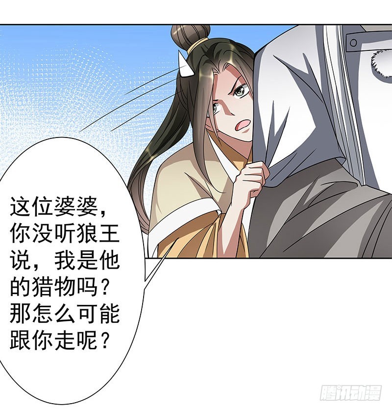 🍔撩撩人身修仙传 猎物 第17页