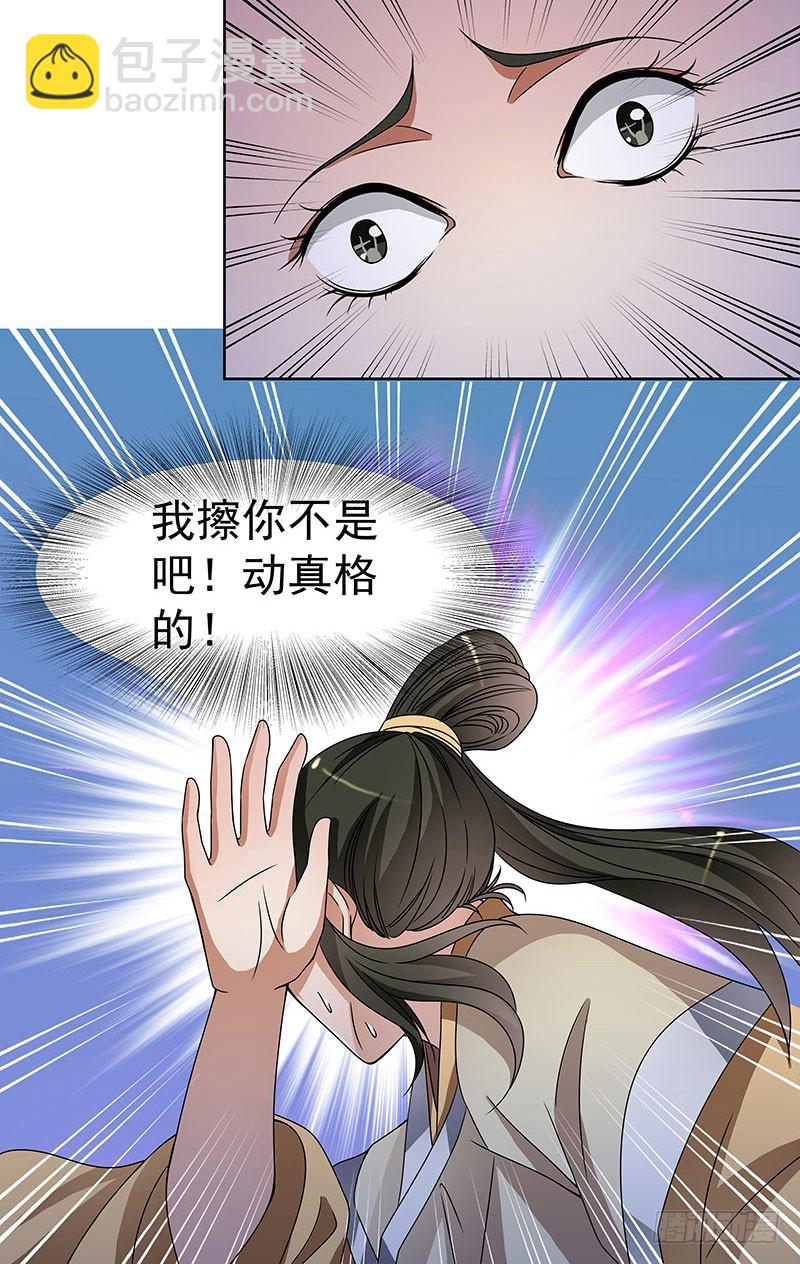 🍔撩撩人身修仙传 猎物 第19页