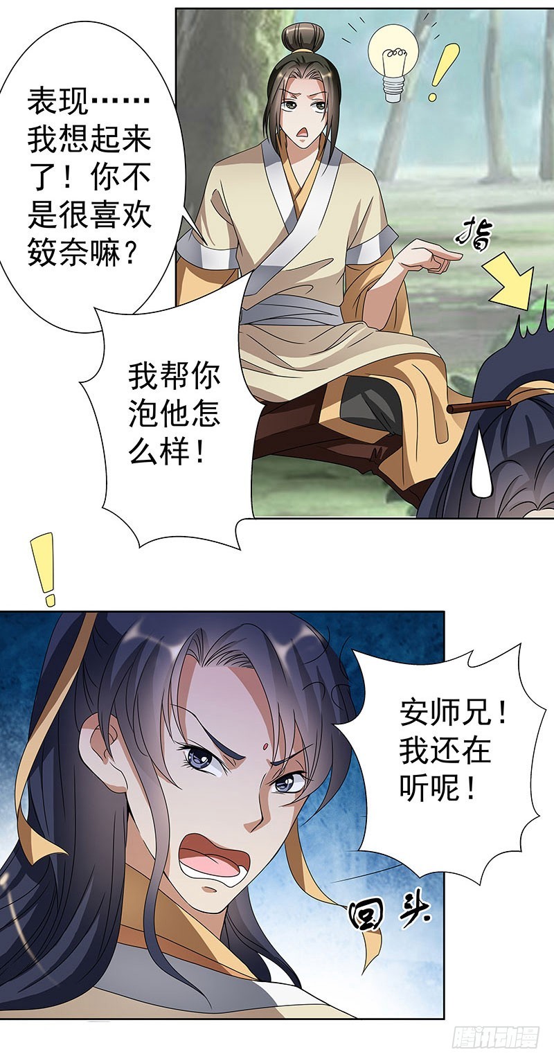 🍔撩撩人身修仙传 猎物 第6页