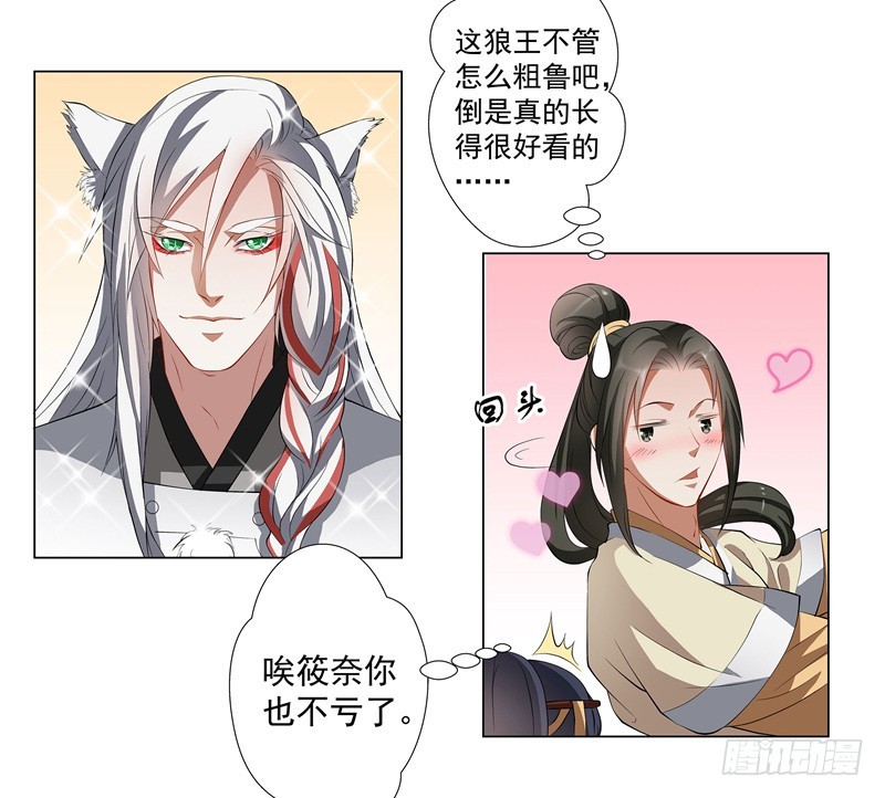 🍔撩撩人身修仙传 一只会拢络娘家人的狼 第2页