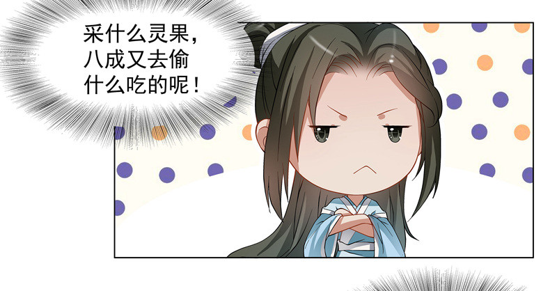 🍔撩撩人身修仙传 慕容师兄去了哪里？ 第13页