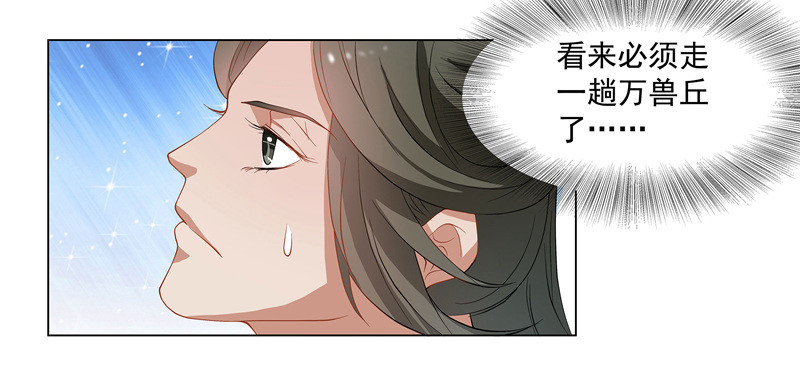 🍔撩撩人身修仙传 慕容师兄去了哪里？ 第14页