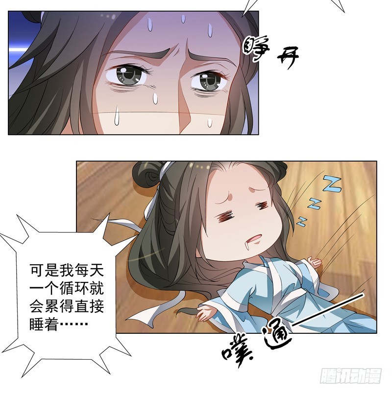 🍔撩撩人身修仙传 慕容师兄去了哪里？ 第3页