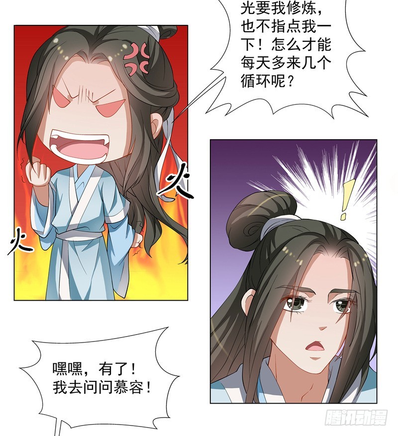 🍔撩撩人身修仙传 慕容师兄去了哪里？ 第5页