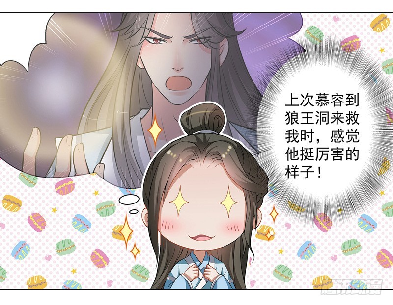 🍔撩撩人身修仙传 慕容师兄去了哪里？ 第7页