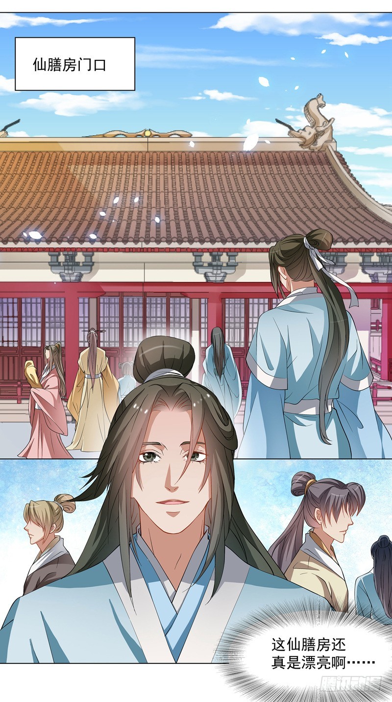 🍔撩撩人身修仙传 慕容师兄去了哪里？ 第9页