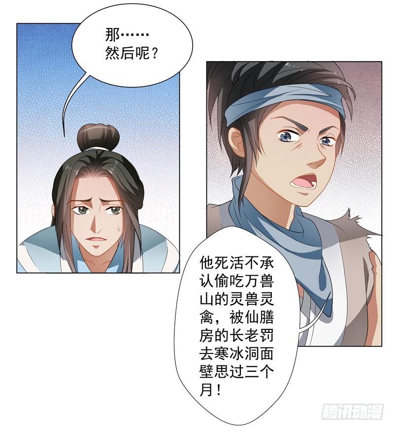 🍔撩撩人身修仙传 慕容师兄受伤了？ 第10页
