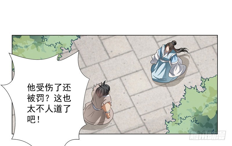 🍔撩撩人身修仙传 慕容师兄受伤了？ 第11页