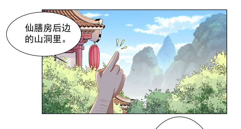 🍔撩撩人身修仙传 慕容师兄受伤了？ 第13页