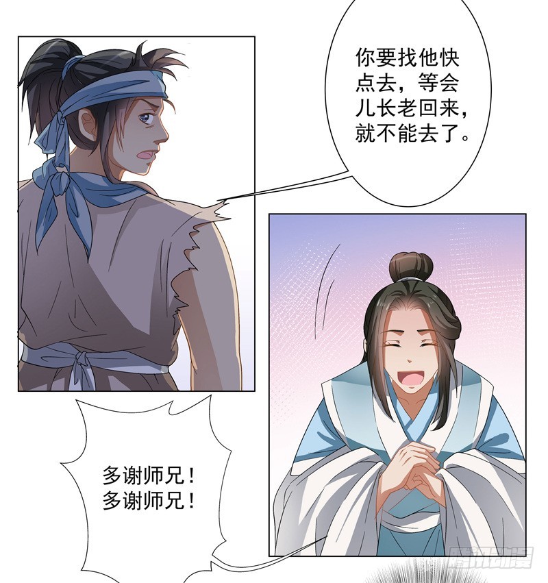 🍔撩撩人身修仙传 慕容师兄受伤了？ 第14页