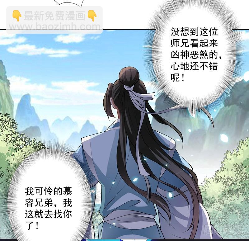 🍔撩撩人身修仙传 慕容师兄受伤了？ 第15页