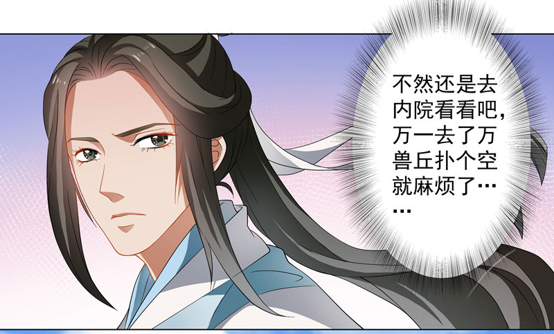 🍔撩撩人身修仙传 慕容师兄受伤了？ 第2页