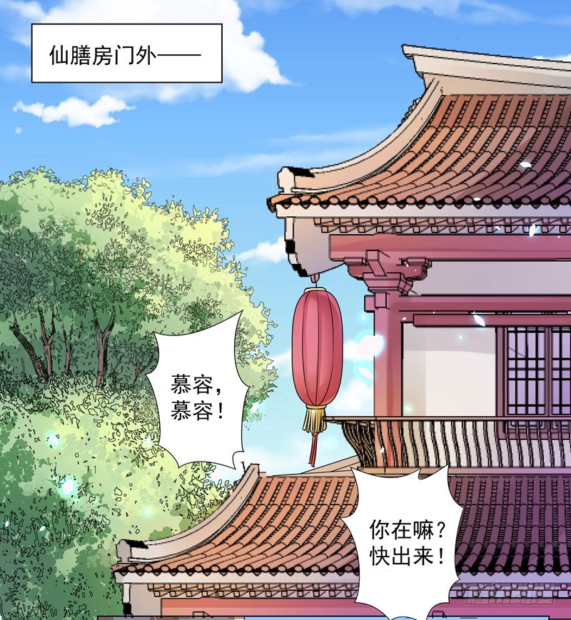🍔撩撩人身修仙传 慕容师兄受伤了？ 第3页