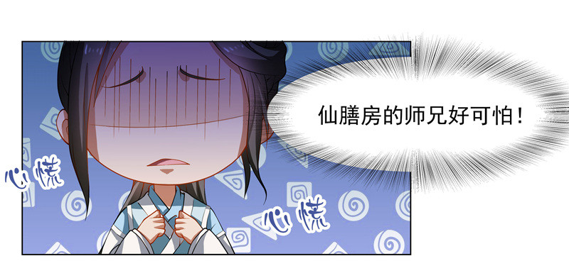 🍔撩撩人身修仙传 慕容师兄受伤了？ 第6页