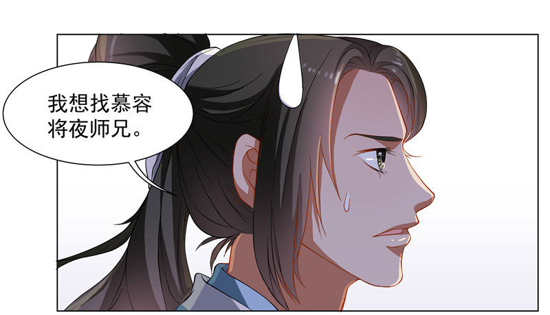 🍔撩撩人身修仙传 慕容师兄受伤了？ 第7页