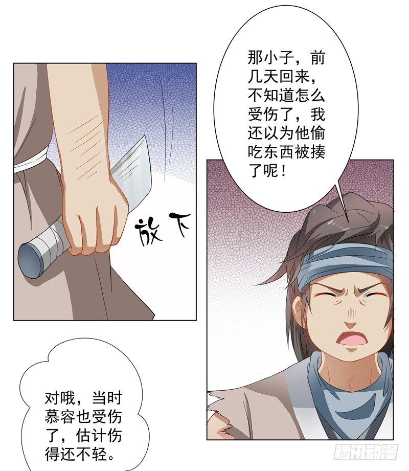🍔撩撩人身修仙传 慕容师兄受伤了？ 第8页