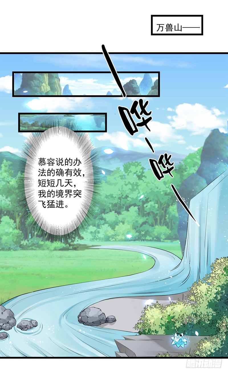 🍔撩撩人身修仙传 一不小心就翻车了。 第10页