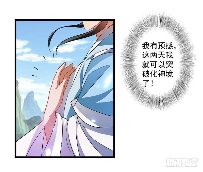 🍔撩撩人身修仙传 一不小心就翻车了。 第11页