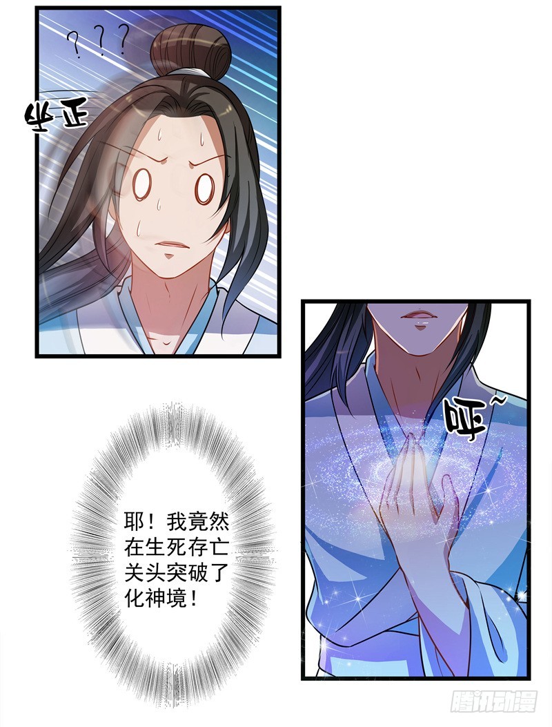 🍔撩撩人身修仙传 一不小心就翻车了。 第17页