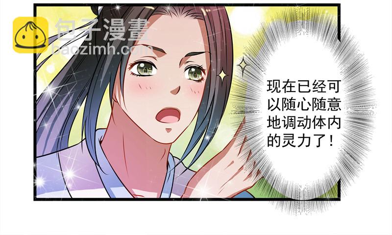 🍔撩撩人身修仙传 一不小心就翻车了。 第18页