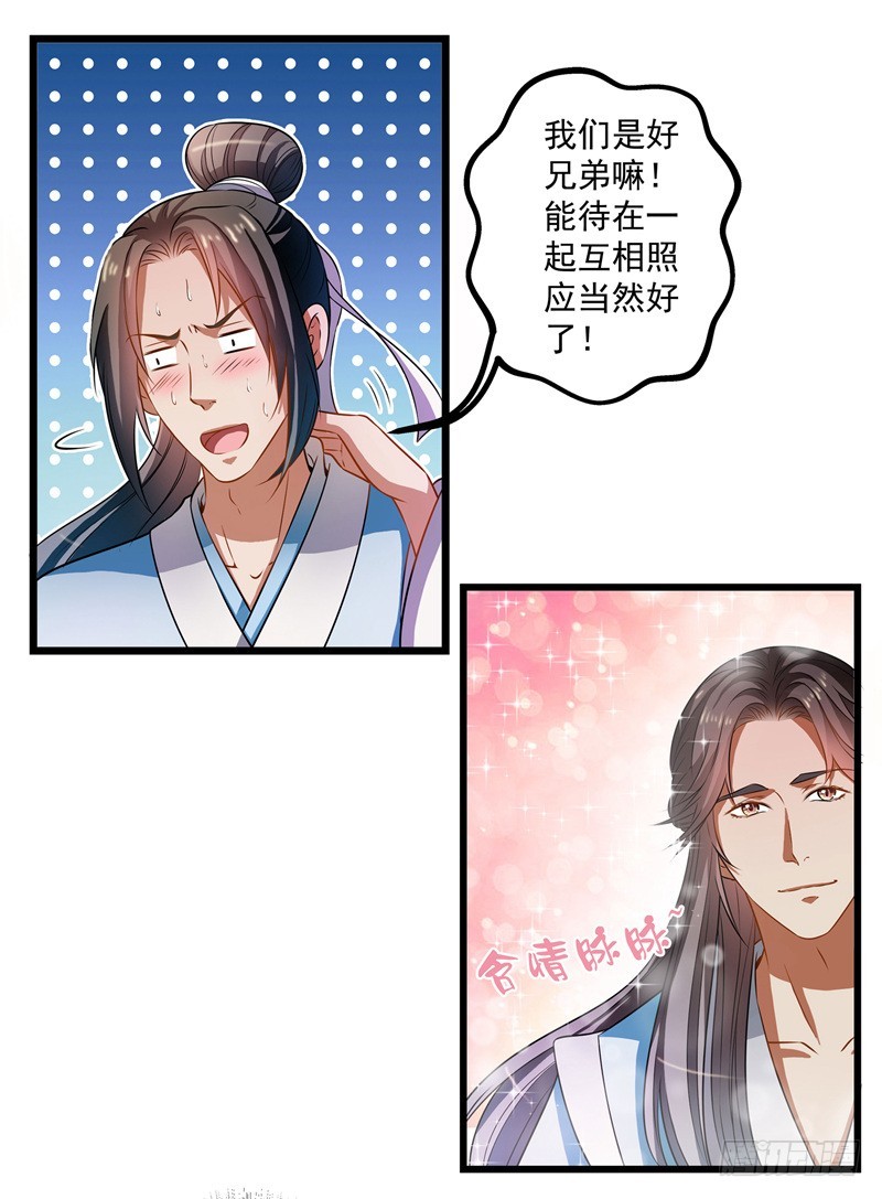 🍔撩撩人身修仙传 一不小心就翻车了。 第2页