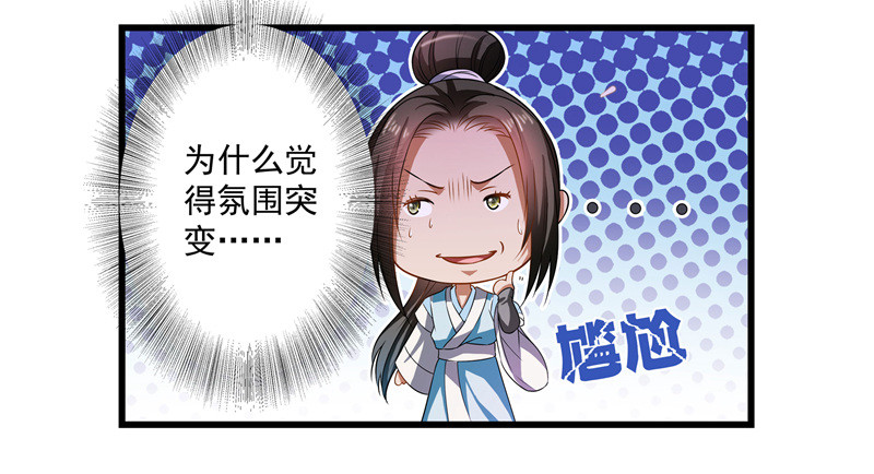 🍔撩撩人身修仙传 一不小心就翻车了。 第3页