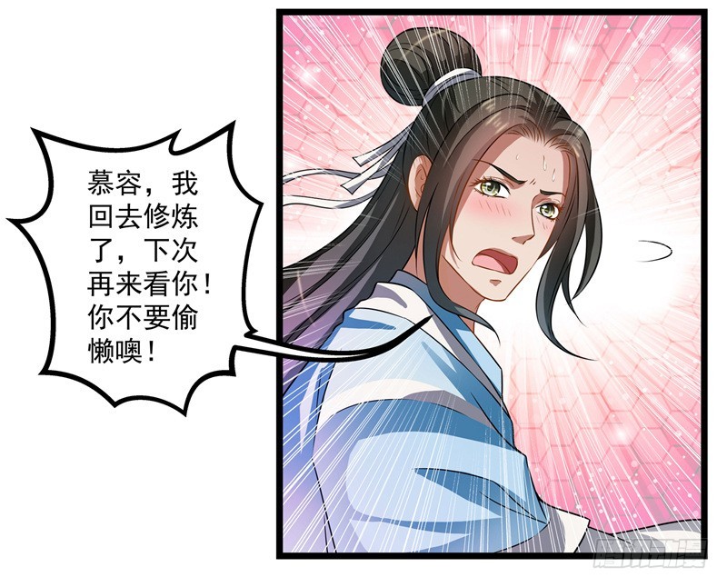 🍔撩撩人身修仙传 一不小心就翻车了。 第4页