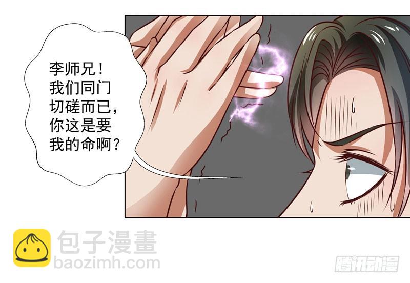🍔撩撩人身修仙传 入神 第24页