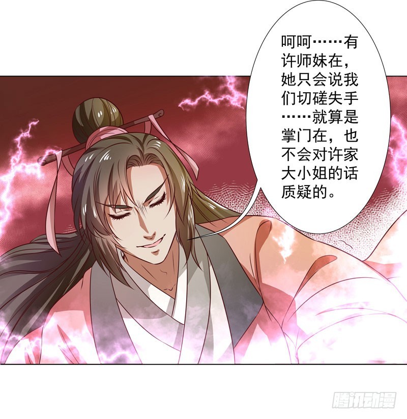 🍔撩撩人身修仙传 入神 第28页