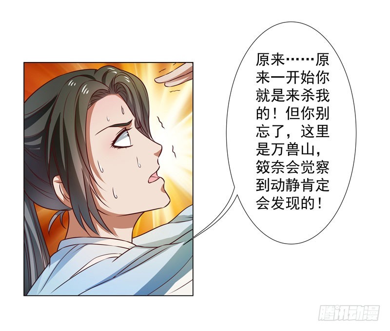 🍔撩撩人身修仙传 入神 第29页