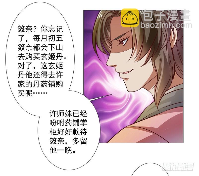 🍔撩撩人身修仙传 入神 第30页