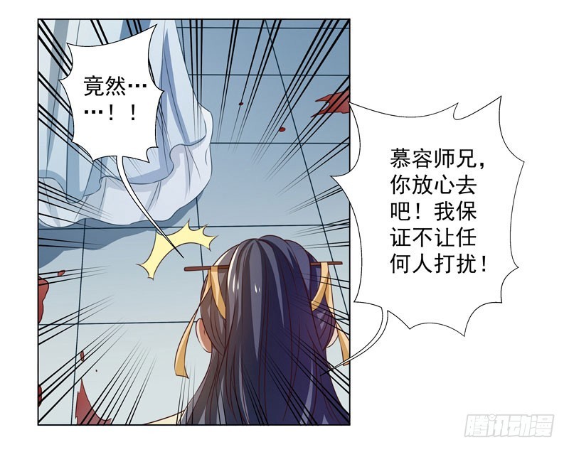 🍔撩撩人身修仙传 受伤 第36页