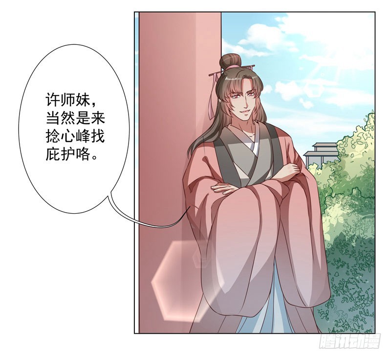 🍔撩撩人身修仙传 受伤 第5页