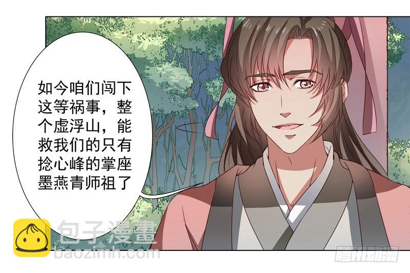 🍔撩撩人身修仙传 受伤 第7页
