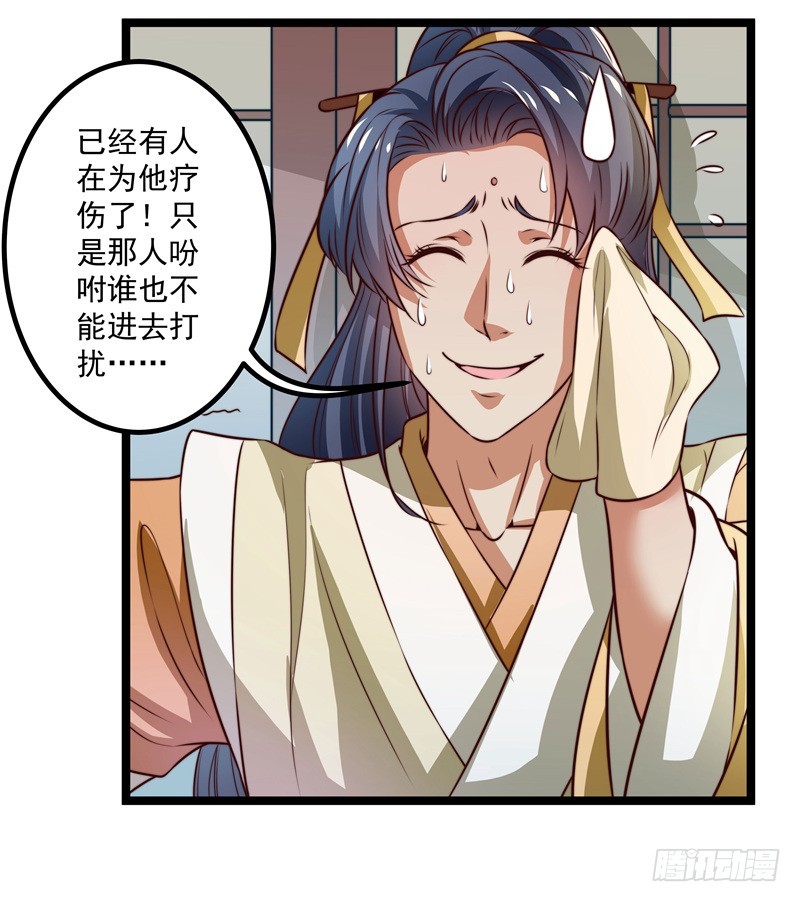 🍔撩撩人身修仙传 床上疗伤？ 第30页