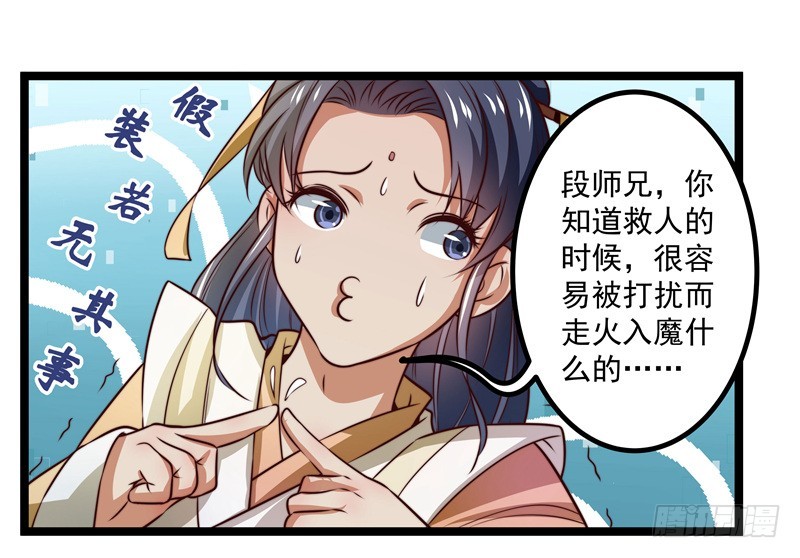 🍔撩撩人身修仙传 床上疗伤？ 第31页
