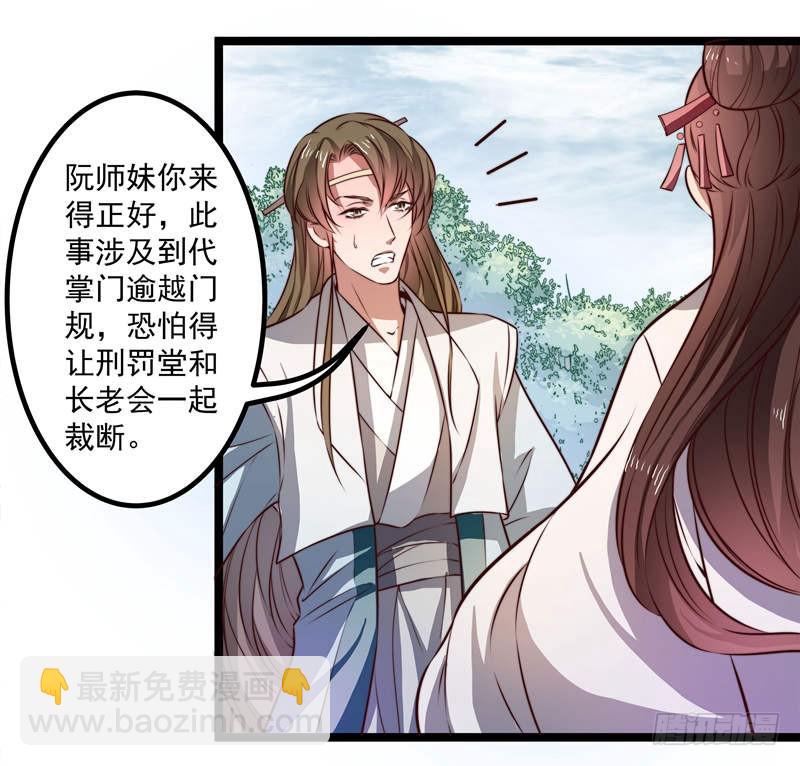 🍔撩撩人身修仙传 九天玄女 第16页