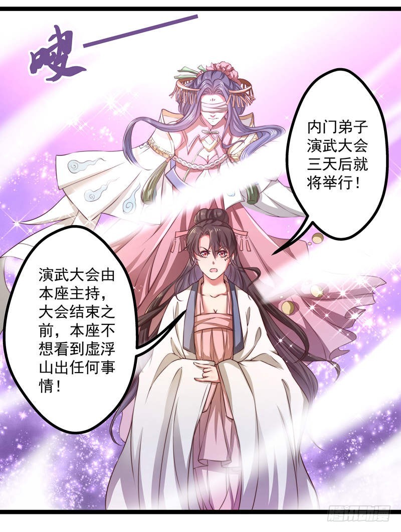 🍔撩撩人身修仙传 九天玄女 第22页