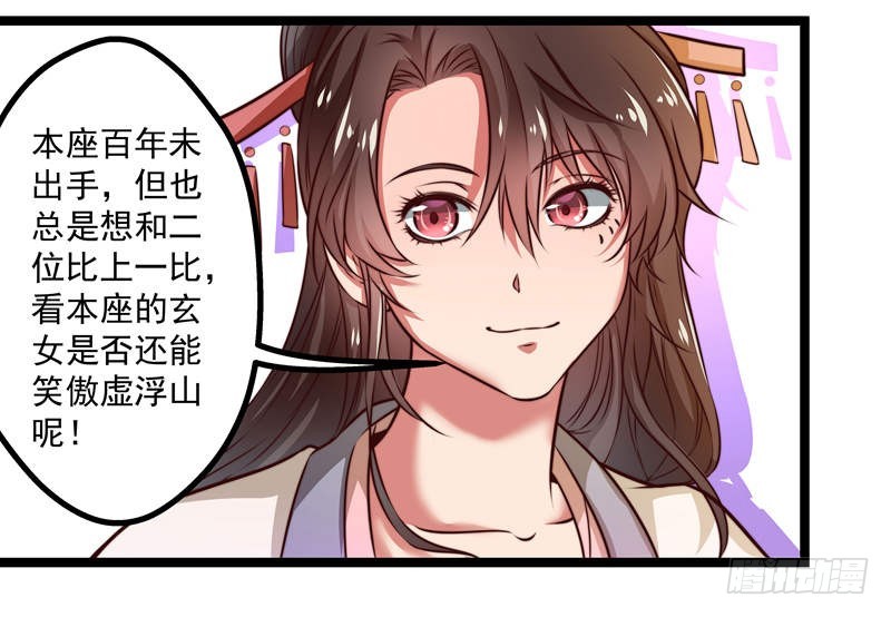 🍔撩撩人身修仙传 九天玄女 第26页