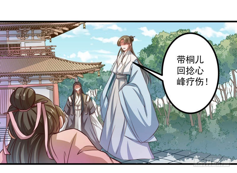 🍔撩撩人身修仙传 九天玄女 第30页