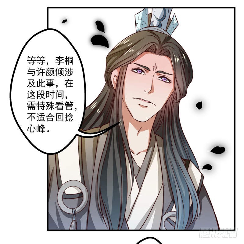 🍔撩撩人身修仙传 九天玄女 第31页
