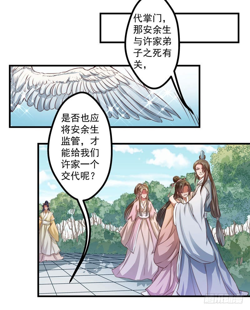 🍔撩撩人身修仙传 九天玄女 第32页